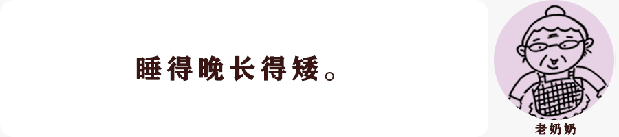 「父母世界Parents」几点睡？几点醒？为了宝宝长高，儿科医生也是操碎了心
