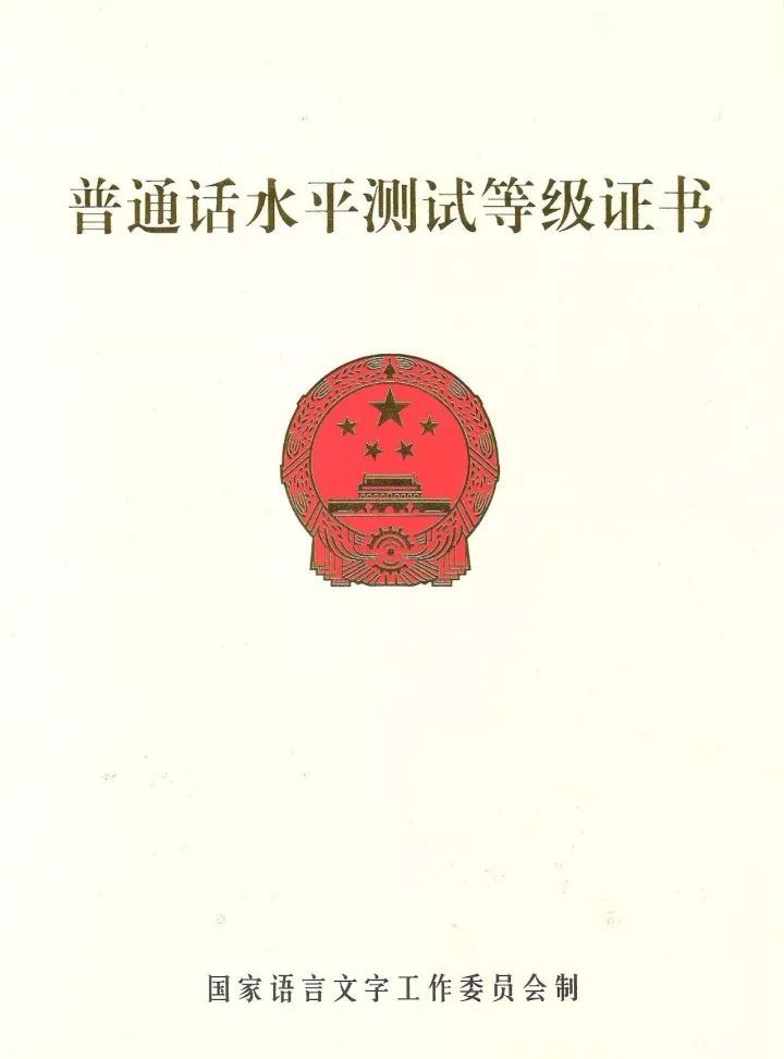 当老师要什么普通话证 6531aef0ede546ed9647a1d33231da86.jpeg