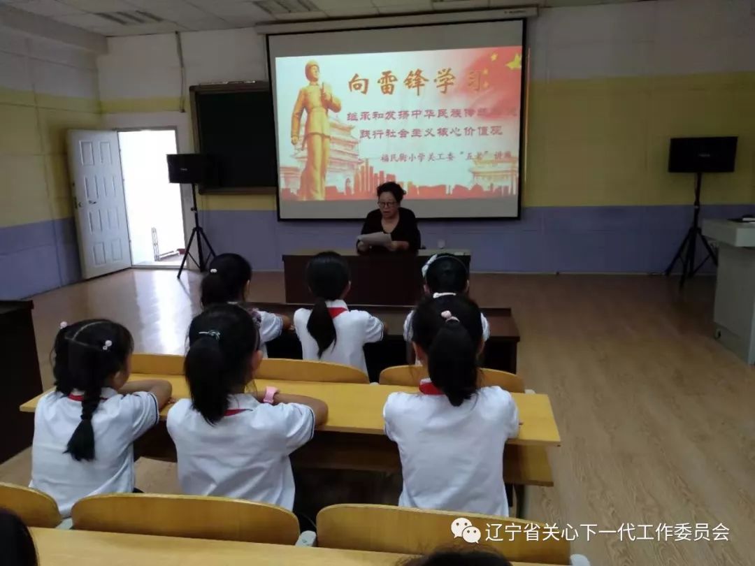 【丹东】振兴区福民街小学关工委开展学雷锋讲座