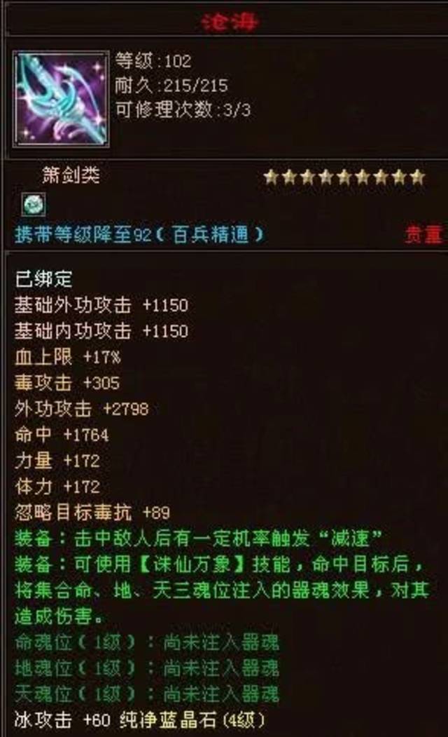 天龙八部:桃花派102神器曝光!萧中剑看起来像鬼谷神器