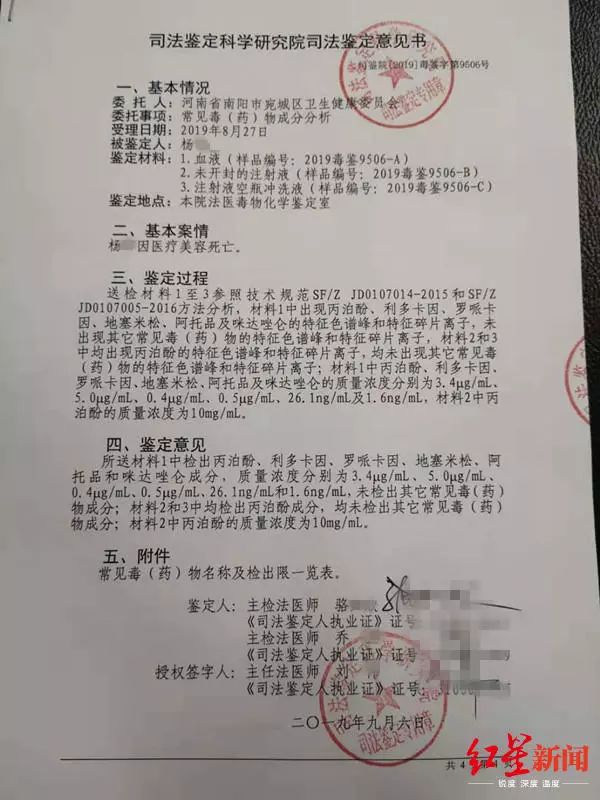 10月8日,历时一个多月的尸检结束,据河南省法医学会司法鉴定中心开具
