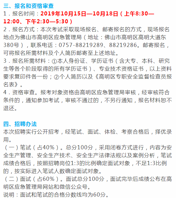 安全员招聘信息_2019南方航空春季乘务安全员招聘简章 黑龙江站(2)