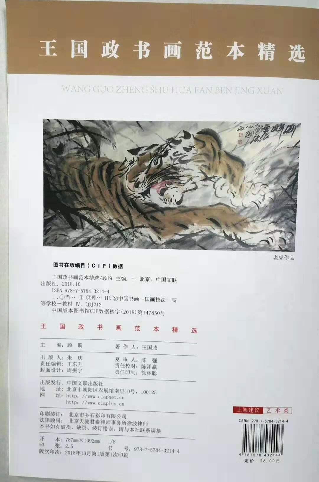 江湖画家王国政作品