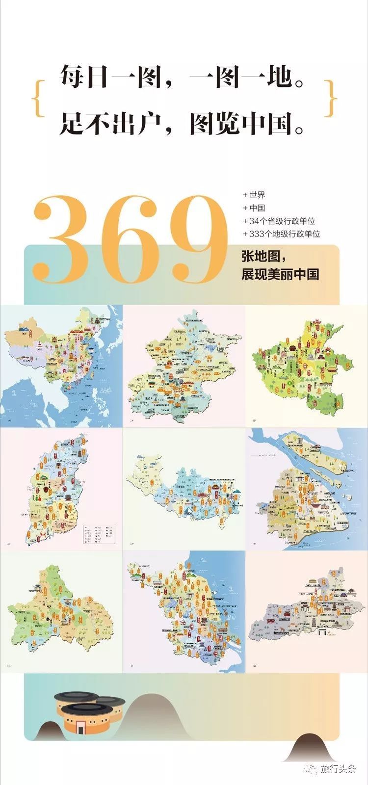 除世界,中国地图外,有34个省区市,333个地级行政区图 尽现各省市的