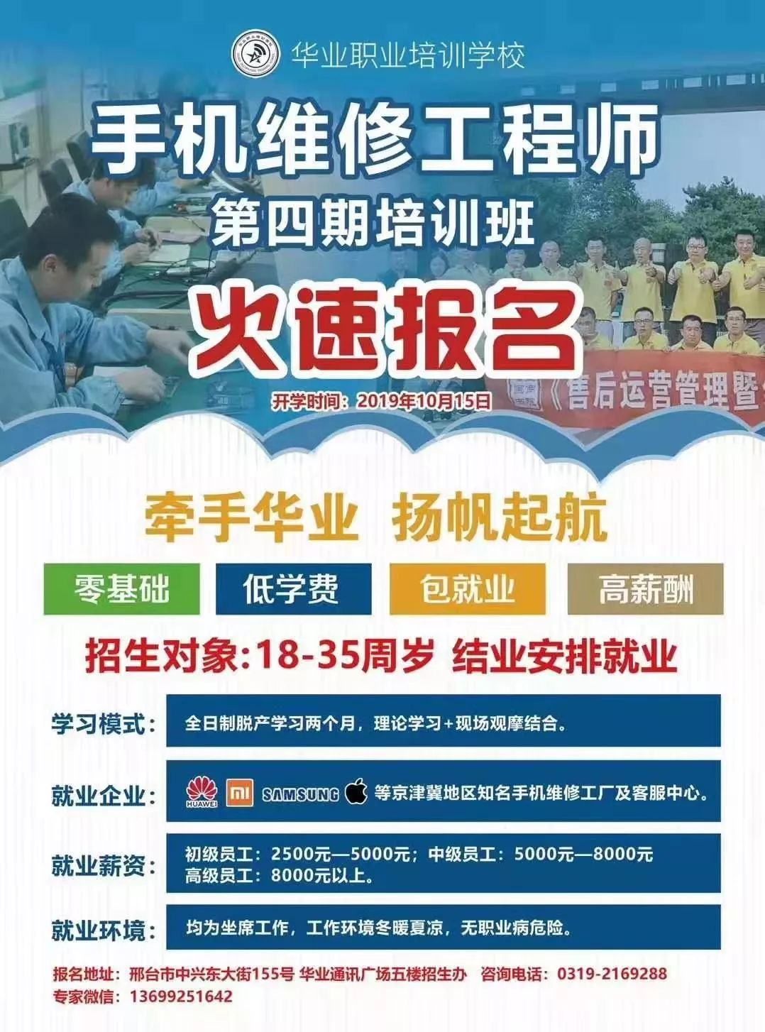 推广 | 手机维修工程师第四期培训班火热报名中！