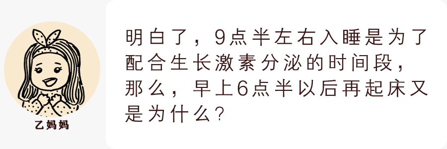 「父母世界Parents」几点睡？几点醒？为了宝宝长高，儿科医生也是操碎了心