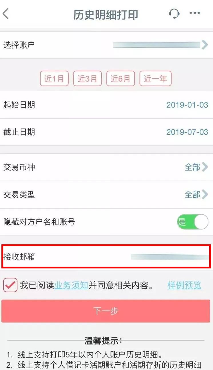 新技能：银行流水在家也能打印了！