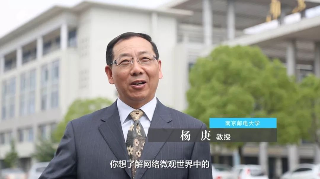 江苏省教学名师杨庚教授邀请您一起从这里起航,走近网络协议的大家庭