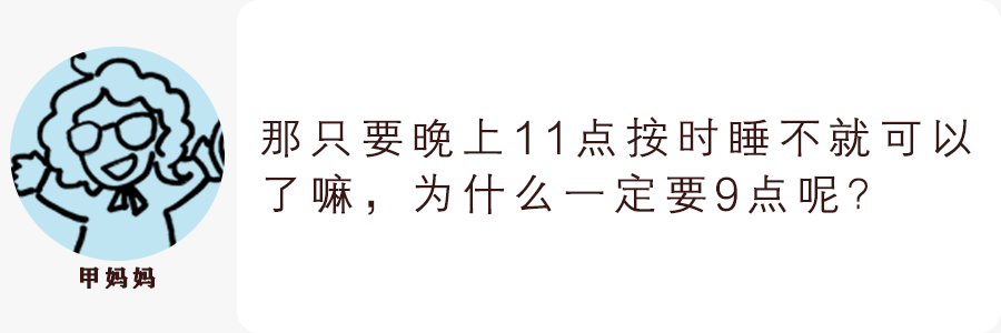 「父母世界Parents」几点睡？几点醒？为了宝宝长高，儿科医生也是操碎了心