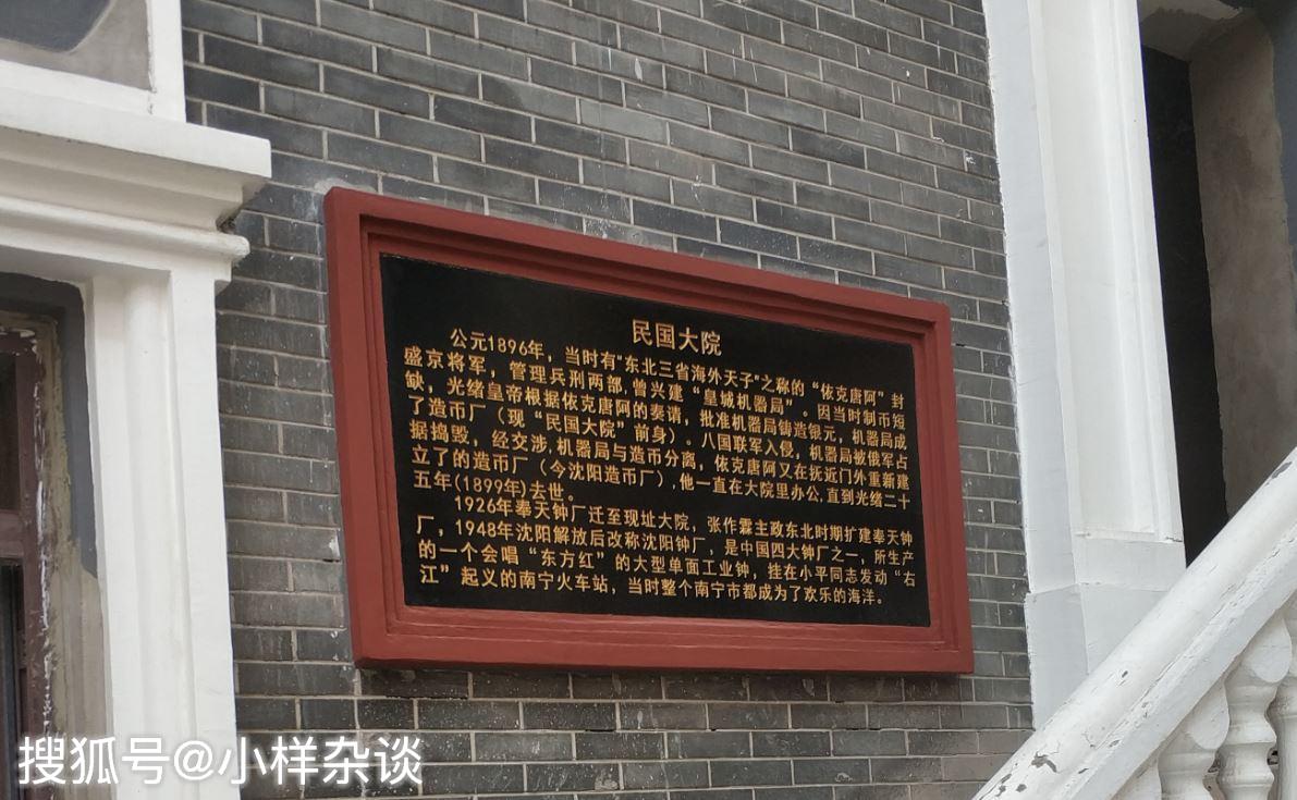 故宫外,皇城里,中街民国大院即将对外开放!_沈阳