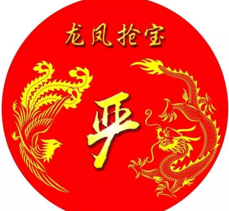 这款龙凤抢宝姓氏微信头像火了,寓意吉祥,独具特色,带走你的