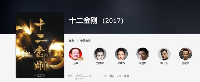 电影行也的风向标,最近王晶导演的最新著作《十二金刚》许多人都应该