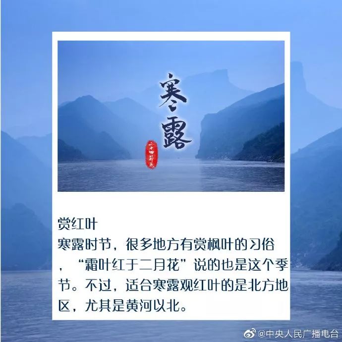 二十四节气之寒露,秋深露重勿忘加衣