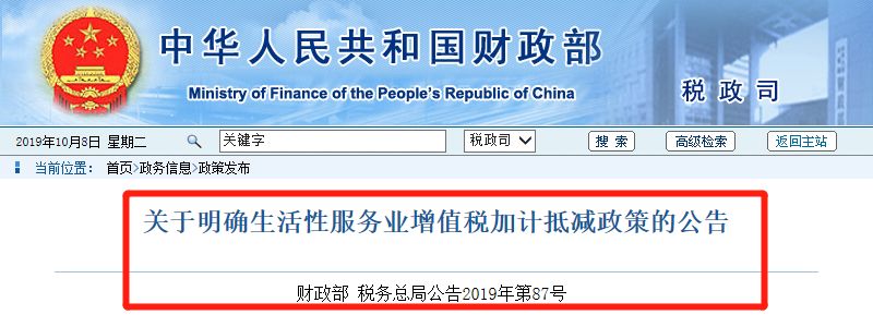 政策原文:关于明确生活性服务业增值税加计抵减政策的公告财政部,税务
