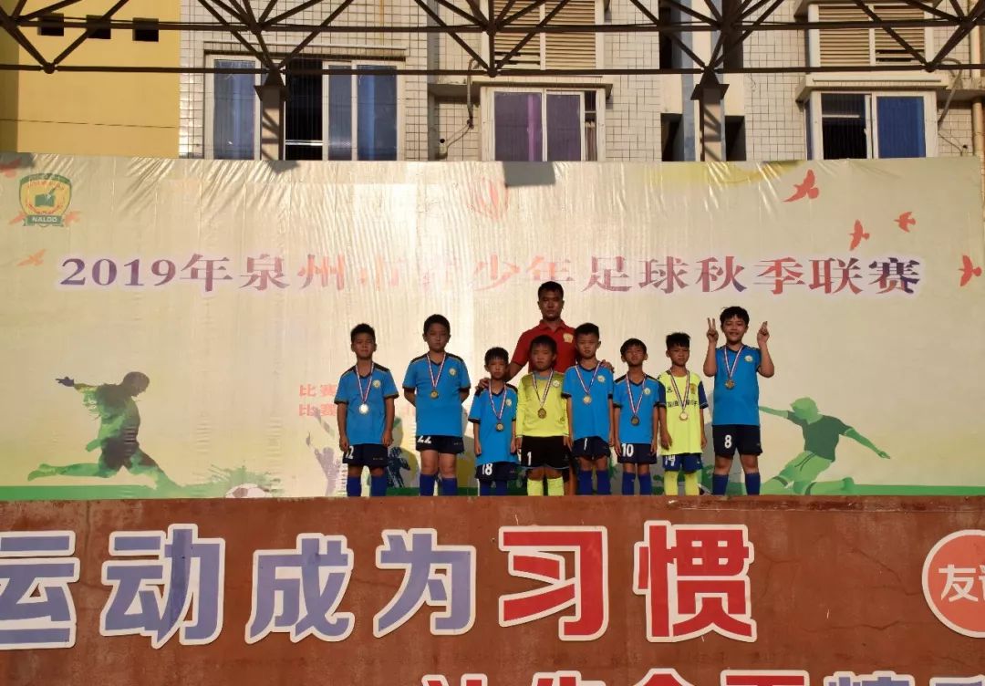 丰泽第五实验小学u12(a)组三等奖:泉州临海小学以下是u12