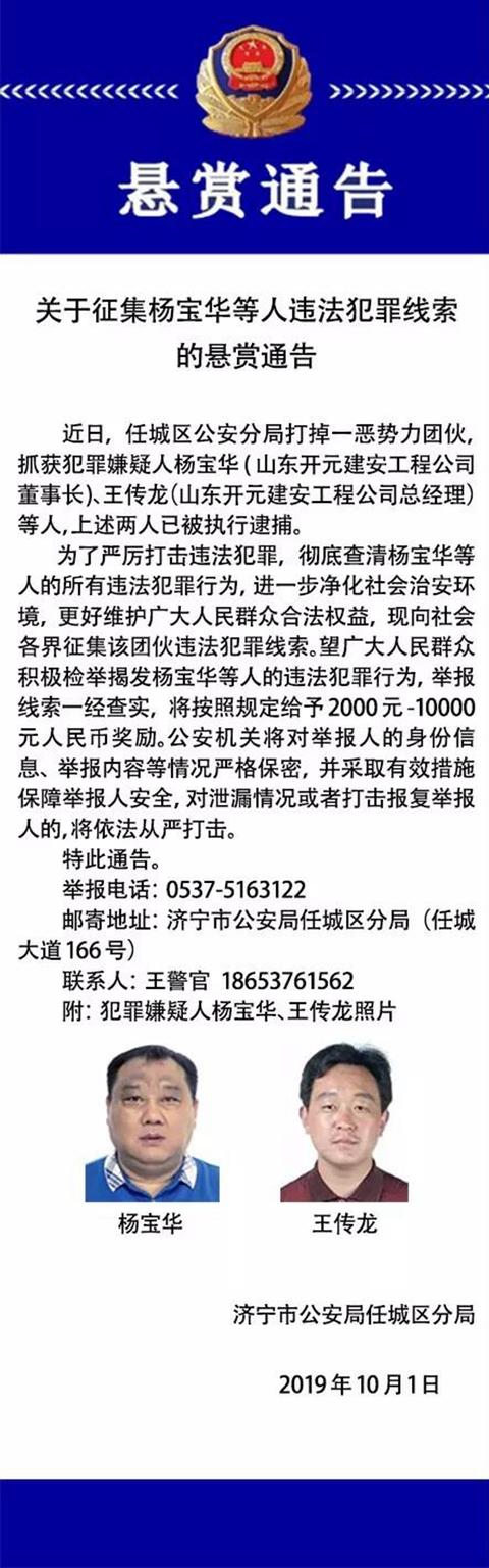 任城公安发布悬赏通告征集杨宝华等人违法犯罪线索