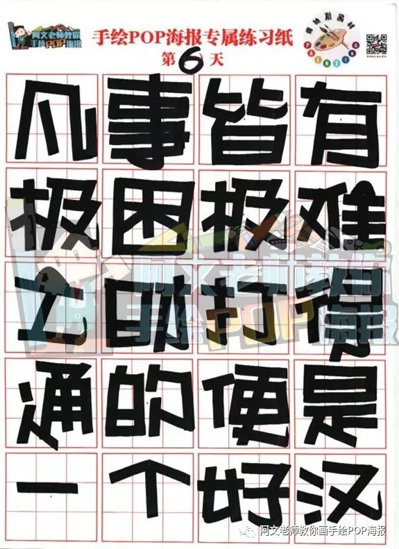 跟着阿文老师每日练三字经手绘pop字体
