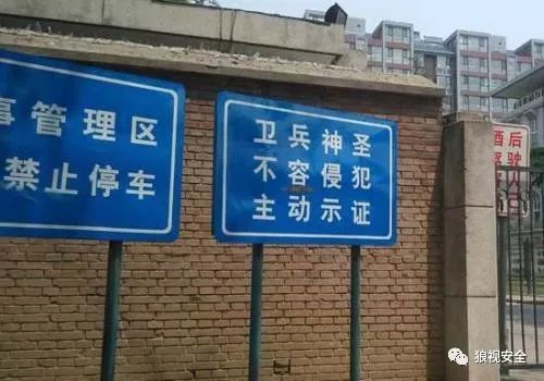 擅闯军事禁区这三位丢了小命