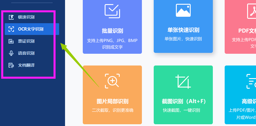 如何在电脑上快速的识别图片文字?