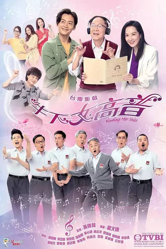 导演: 黄伟声 编剧: 龙文康 / 因夏 / 梁以花