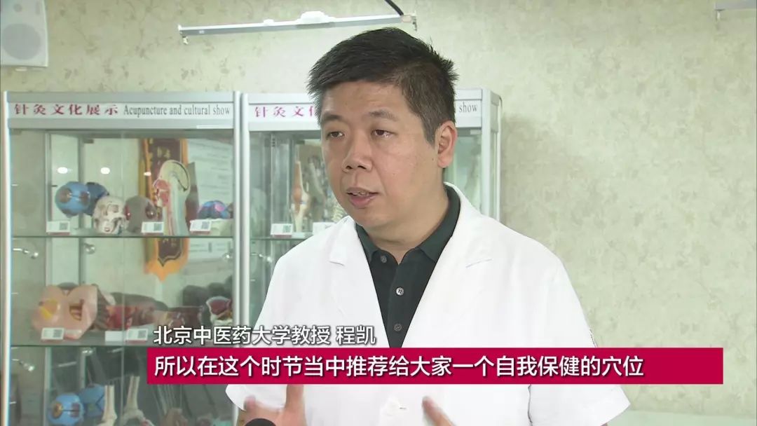 北京中医药大学教授 程凯:寒露是秋天的凉爽到冬天的寒冷的过渡,所以