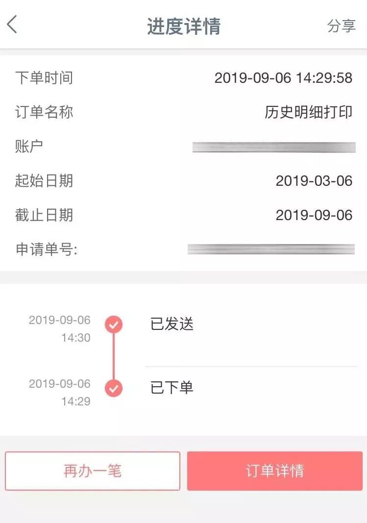 新技能:银行流水在家也能打印了!