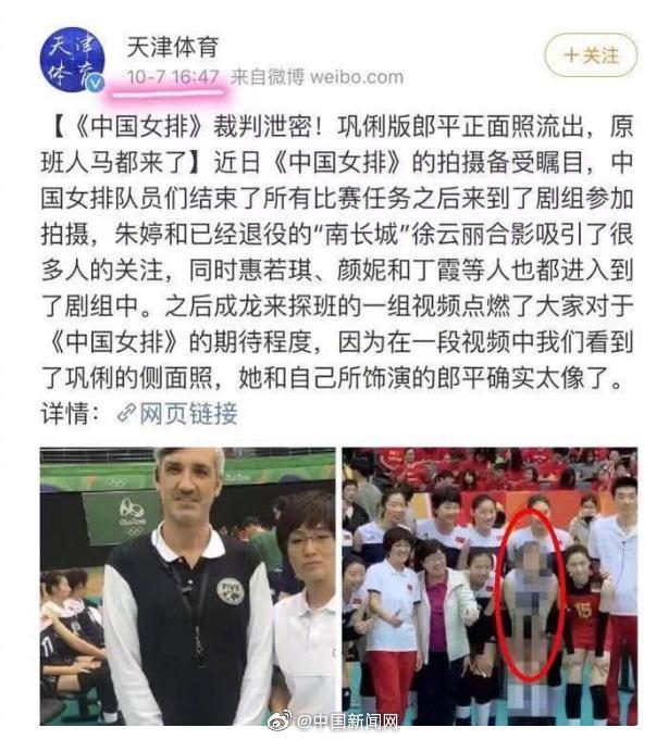 女排合照惠若琪被打马赛克,天津体育致歉