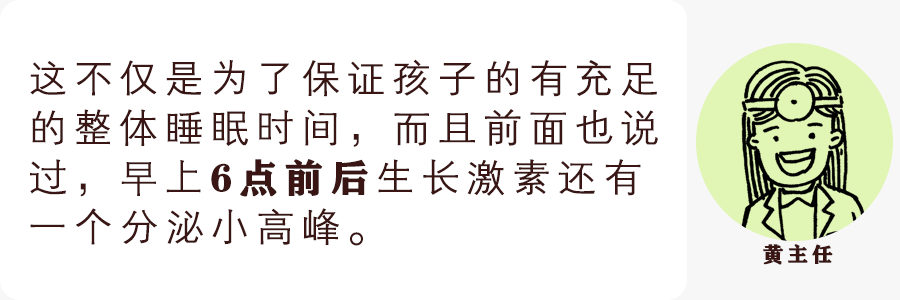 「父母世界Parents」几点睡？几点醒？为了宝宝长高，儿科医生也是操碎了心