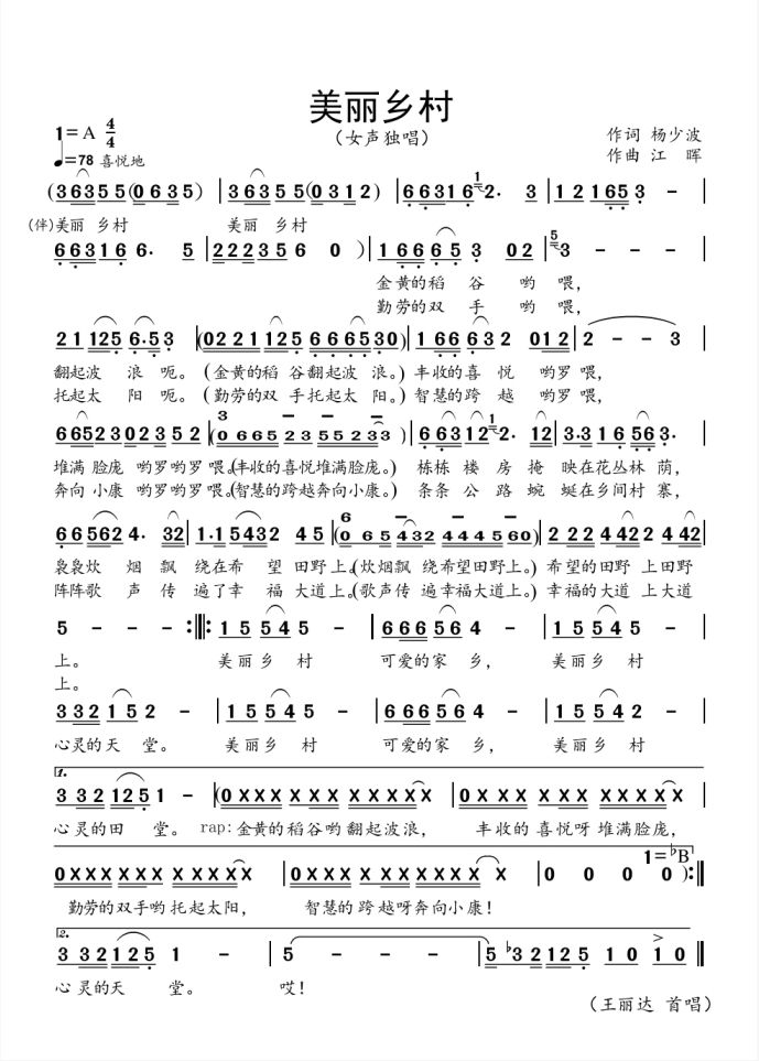 湖南人曲谱_陶笛曲谱12孔(4)