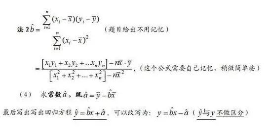 高中数学:搞定回归直线方程,知识点和解题