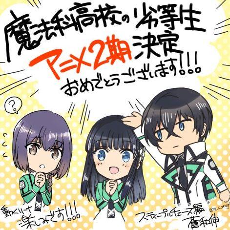 司波傲天再次来袭!《魔法科高校的劣等生》第