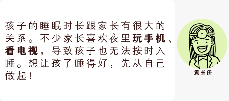 「父母世界Parents」几点睡？几点醒？为了宝宝长高，儿科医生也是操碎了心
