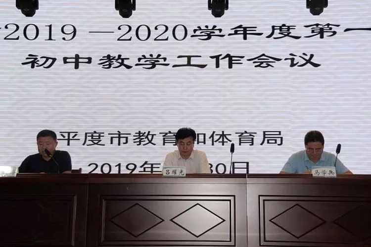 会议由王效斌主持分析报告初中部负责人朱成涛进行2019年中考质量分析