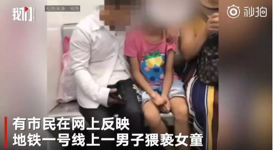 辣眼睛!男子地铁上撩女童衣服,亲妈居然在旁淡定玩手机?