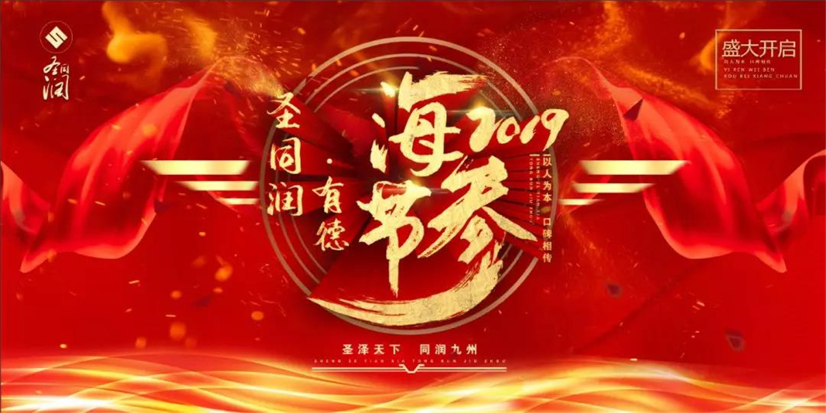 【圣同润】圣同润有德海参节"享乐吧"app全程直播,沟通零距离!