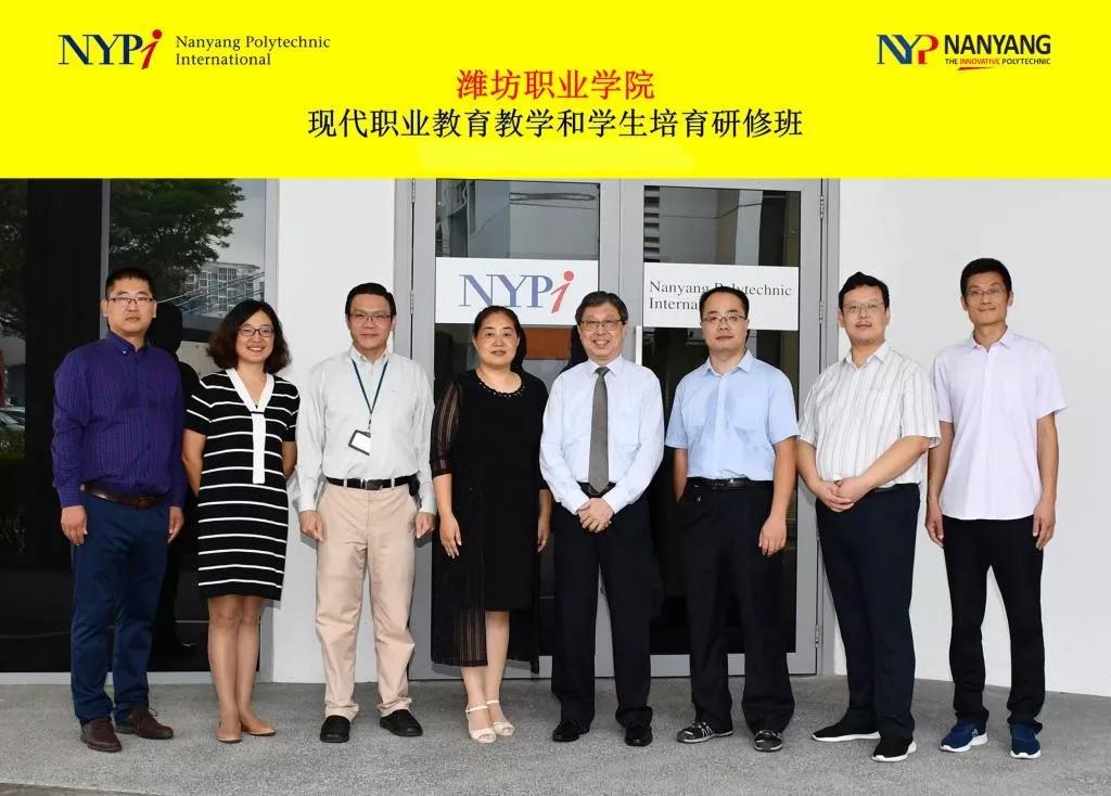 潍坊职业学院教师分赴新加坡和中国台湾地区学习研修
