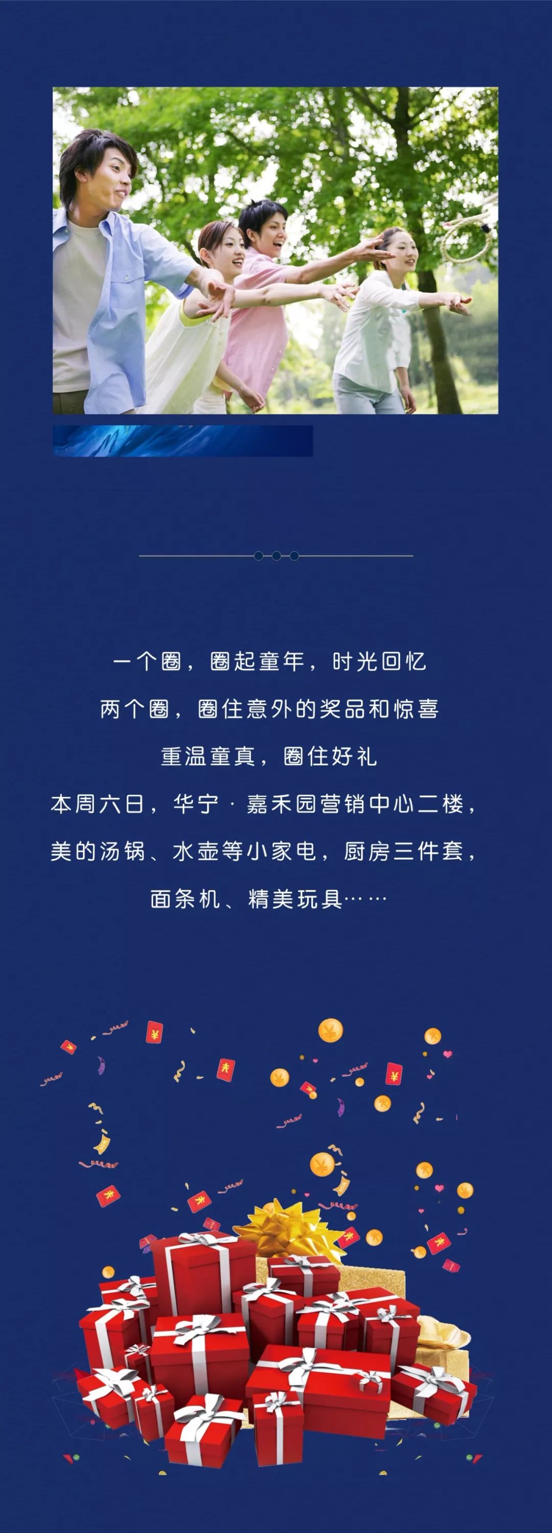 套圈夺宝 出手不凡 丨周末欢乐套圈,重温童趣美好_广告