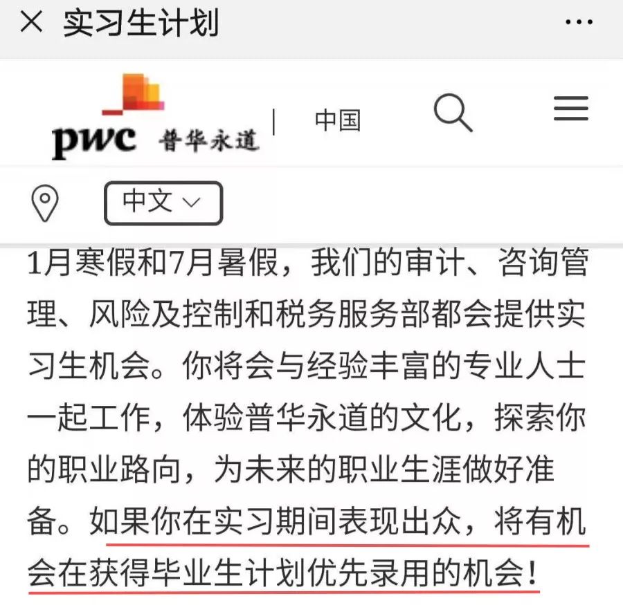 普华永道、安永2020寒假实习笔试已发出!面试