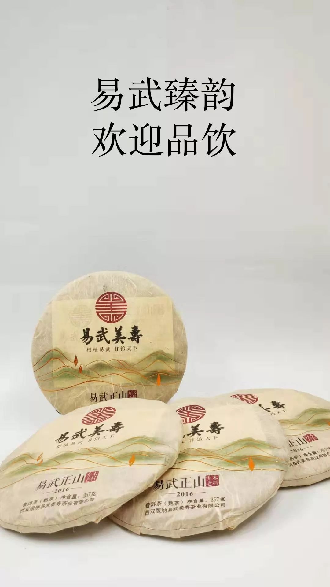 欢迎品饮正式上市易武臻韵于1910年由云霁茶庄注册,并申请专利,该商标