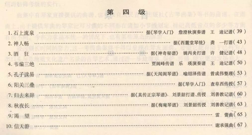 中国民族管弦乐学会古琴考级曲目