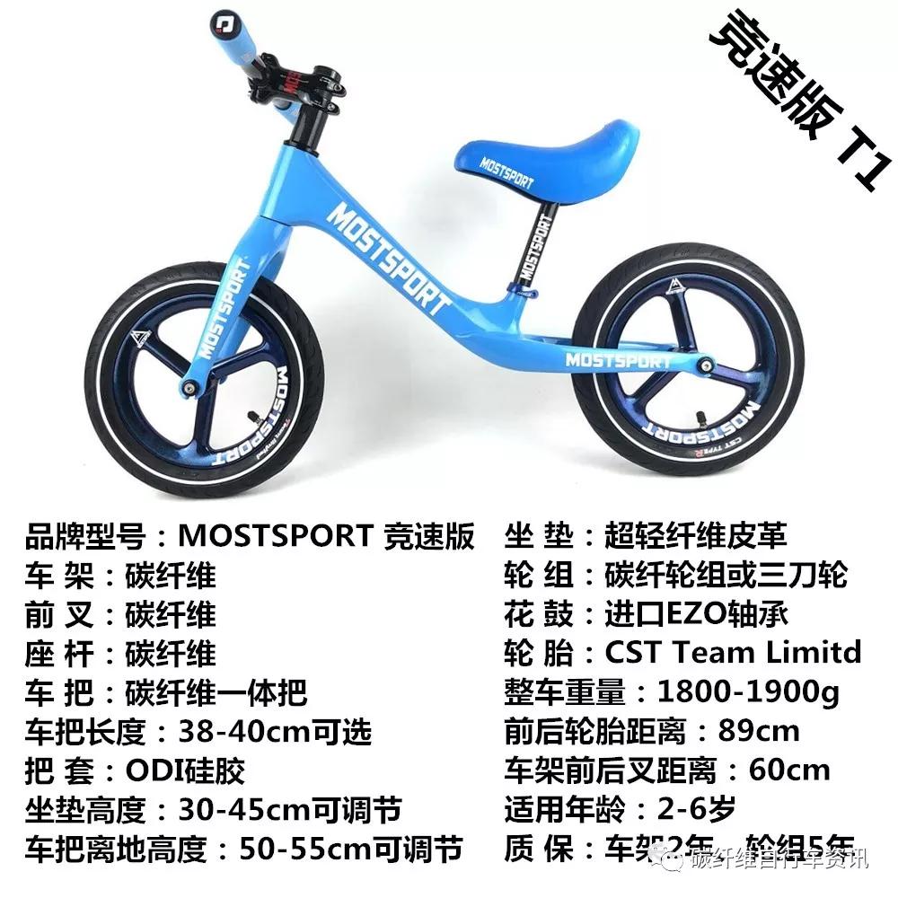 MOSTSPORT儿童滑步车碳纤维轮组面向全国招商(图3)