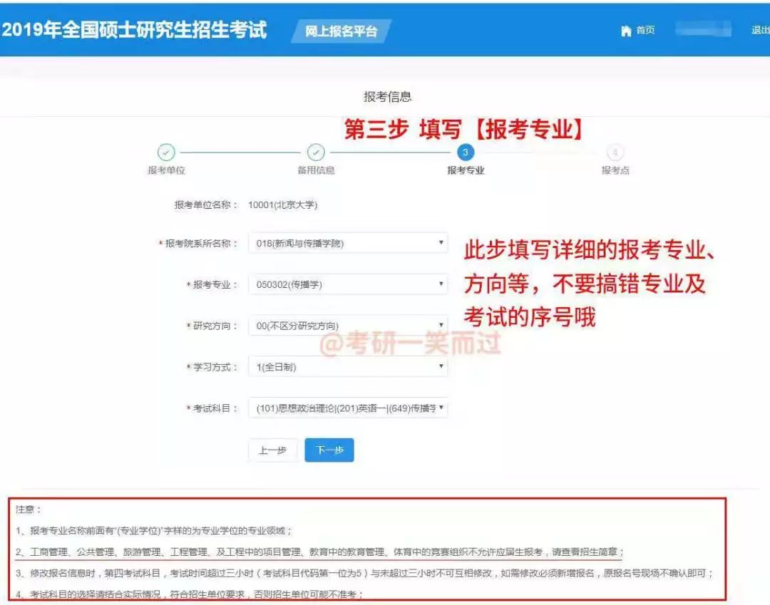 考研报名祝你成功上岸
