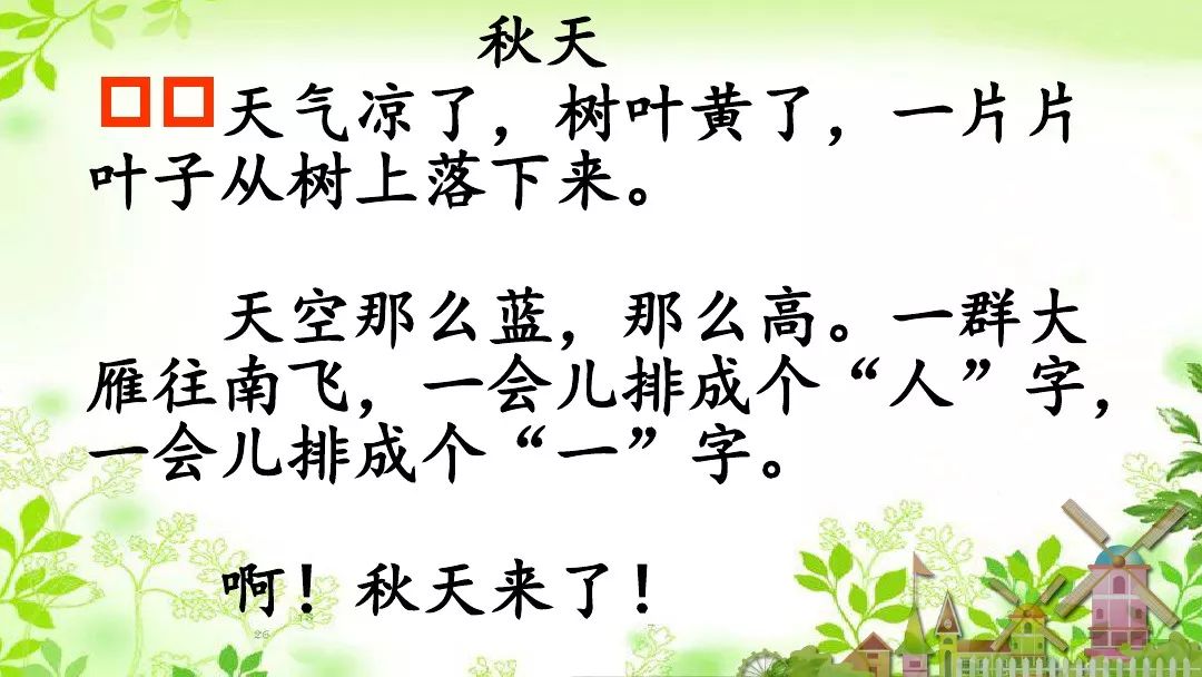 部编版一年级上册语文课文1《秋天》知识点带练习,帮孩子收藏!