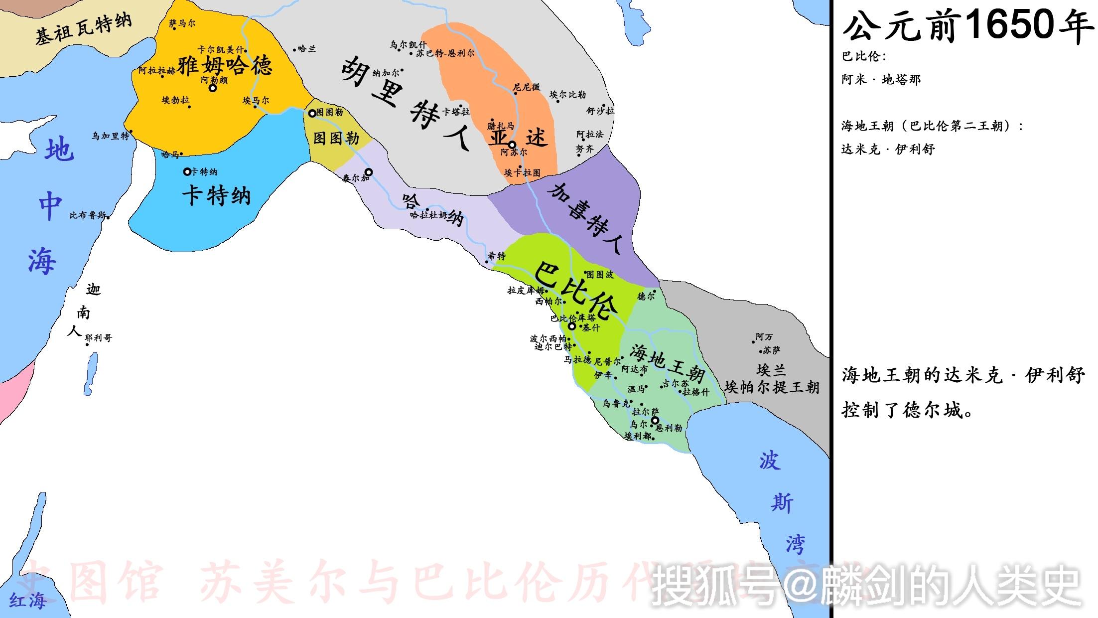 看地图说古国014海地王朝巴比伦第二王朝