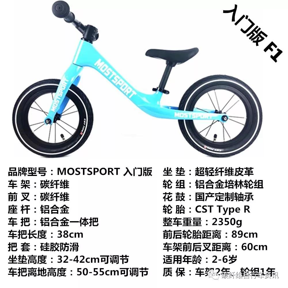 MOSTSPORT儿童滑步车碳纤维轮组面向全国招商(图4)