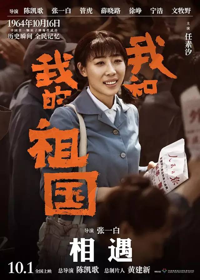 送电影我和我的祖国绝佳作文素材及观后感写作指导附范文