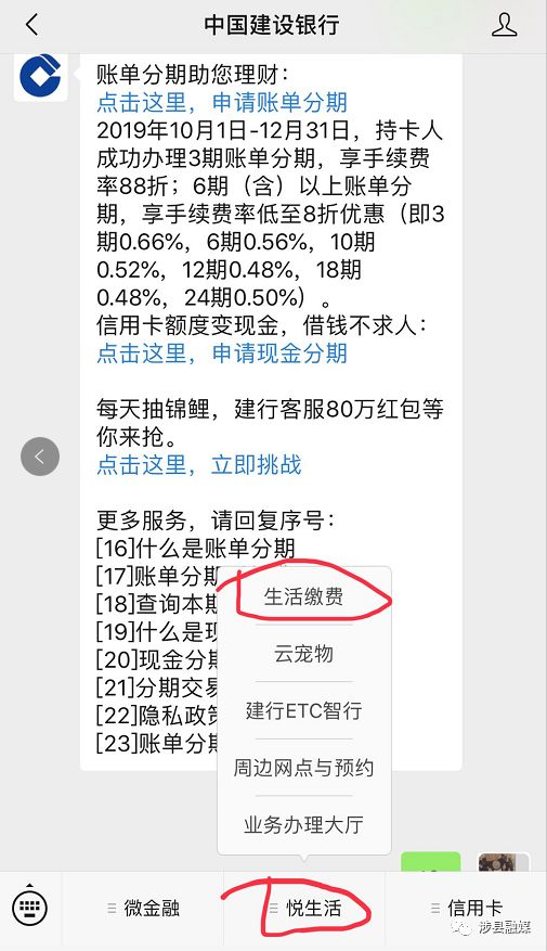 3月15日止（冬季4个月共计120天）。1五、缴费各方式中国建设银行微信平台