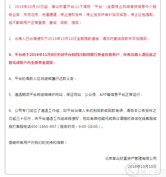 刚刚网信兄弟平台宣布全额兑付清退p2p业务