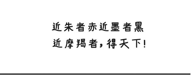 近朱者赤近墨者黑,近摩羯者,得天下_星座