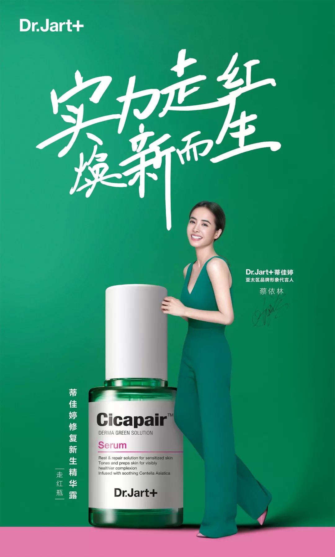 jart 蒂佳婷走红焕能空间空降魔都,还能偶遇蔡依林,李佳琦哦
